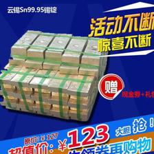 【航天專用云亨Sn99.95錫錠特價瘋狂促銷保證100%好】價格_廠家_圖片 -